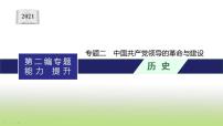 中考历史一轮复习专题二中国共产党领导的革命与建设课件