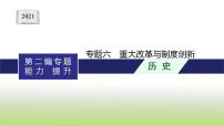 中考历史一轮复习专题六重大改革与制度创新课件