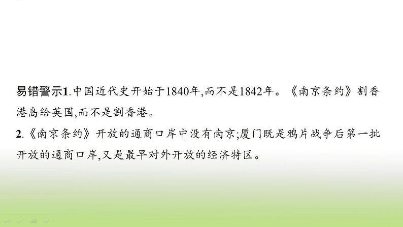 中考历史一轮复习第8单元中国开始沦为半殖民地半封建社会课件07