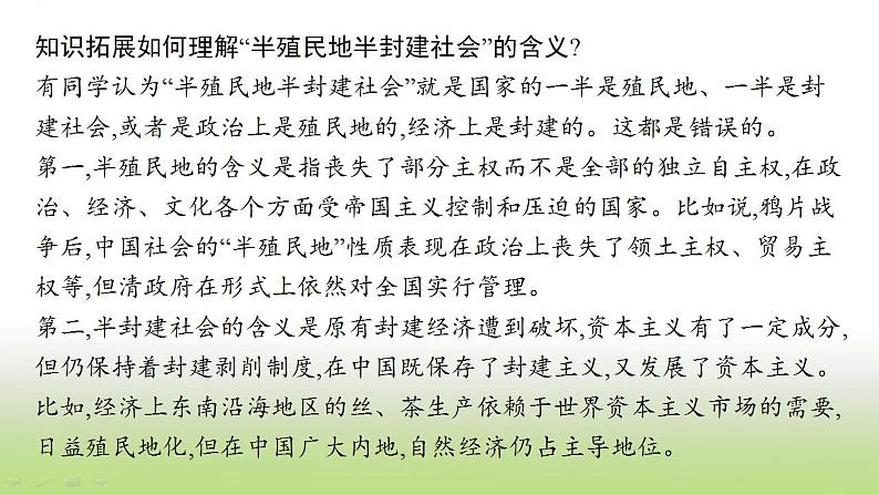 中考历史一轮复习第8单元中国开始沦为半殖民地半封建社会课件08