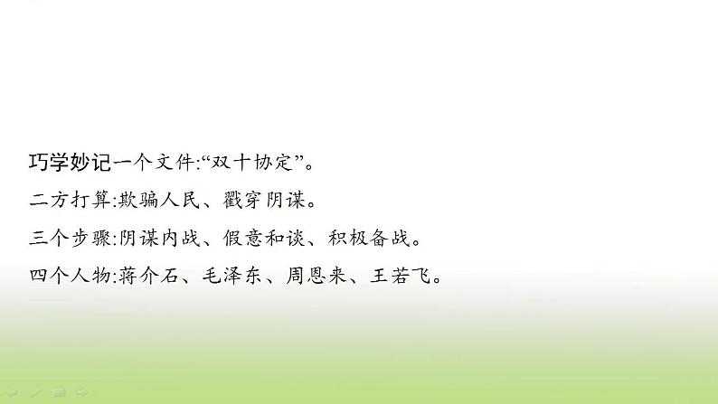 中考历史一轮复习第14单元人民解放战争课件07