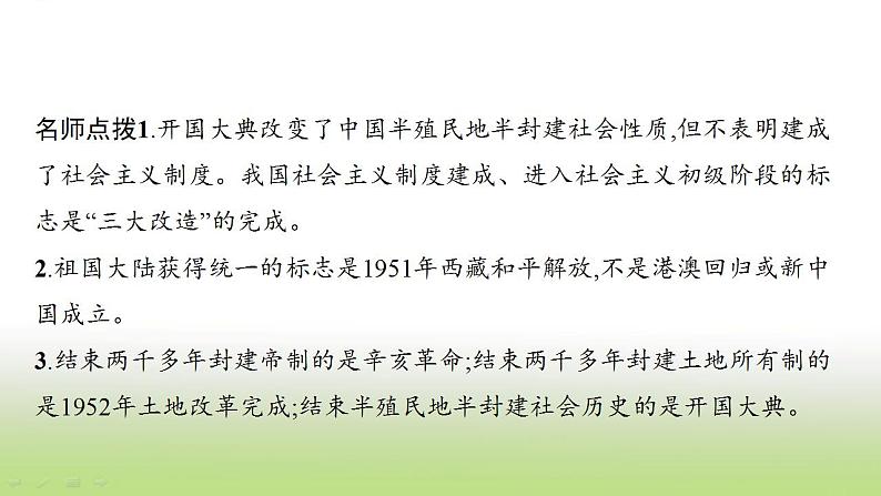 中考历史一轮复习第16单元中华人民共和国的成立和巩固课件08