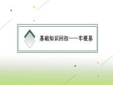 中考历史一轮复习第17单元社会主义制度的建立与社会主义建设的探索课件