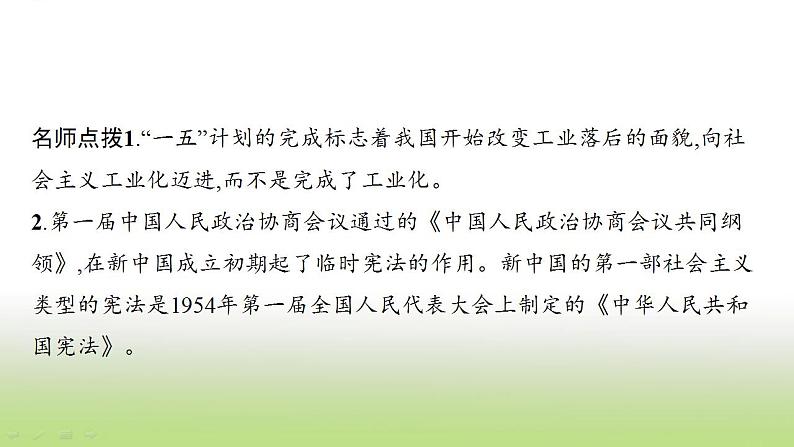 中考历史一轮复习第17单元社会主义制度的建立与社会主义建设的探索课件08