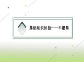 中考历史一轮复习第21单元科技文化与社会生活课件