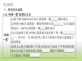 中考历史一轮复习第21单元科技文化与社会生活课件