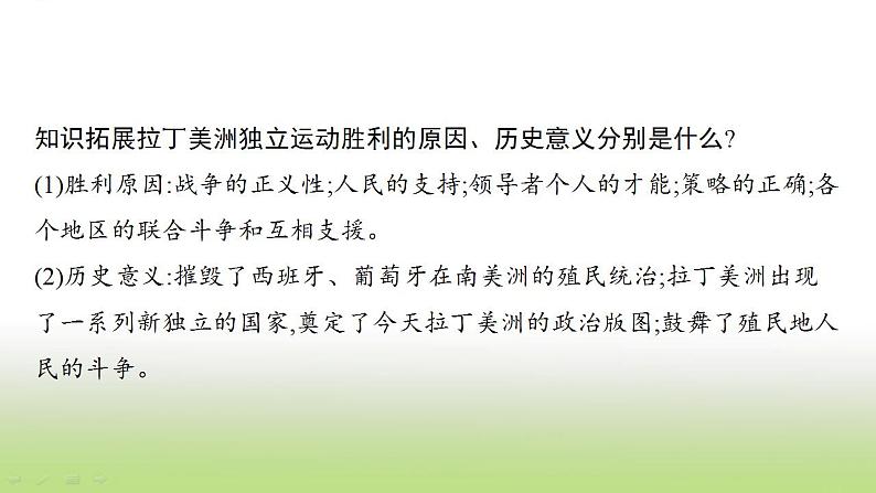 中考历史一轮复习第27单元殖民地人民的反抗与资本主义制度的扩展课件第7页