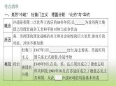 中考历史一轮复习第31单元二战后的世界变化课件