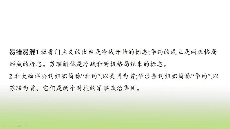 中考历史一轮复习第31单元二战后的世界变化课件08