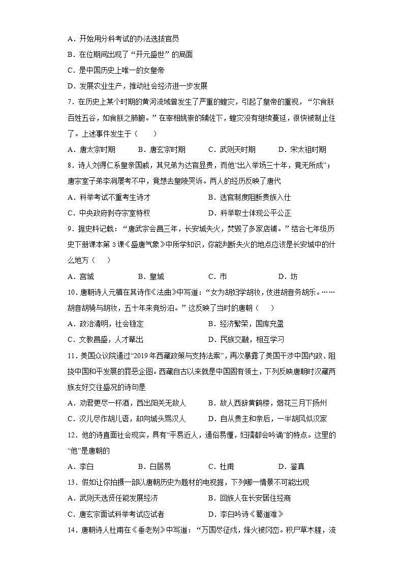 江苏省苏州新草桥中学2020-2021学年七年级下学期期中历史试题(word版含答案)第2页