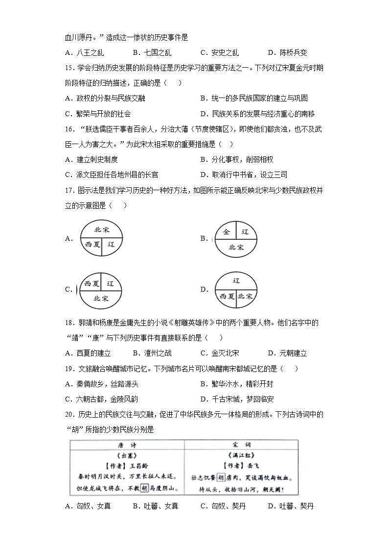 江苏省苏州新草桥中学2020-2021学年七年级下学期期中历史试题(word版含答案)第3页