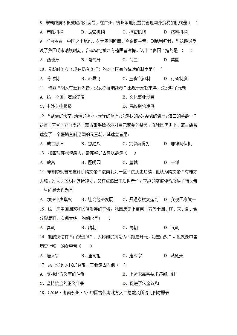 黑龙江省抚远市2020-2021学年七年级下学期期末复习历史试题(word版含答案)02