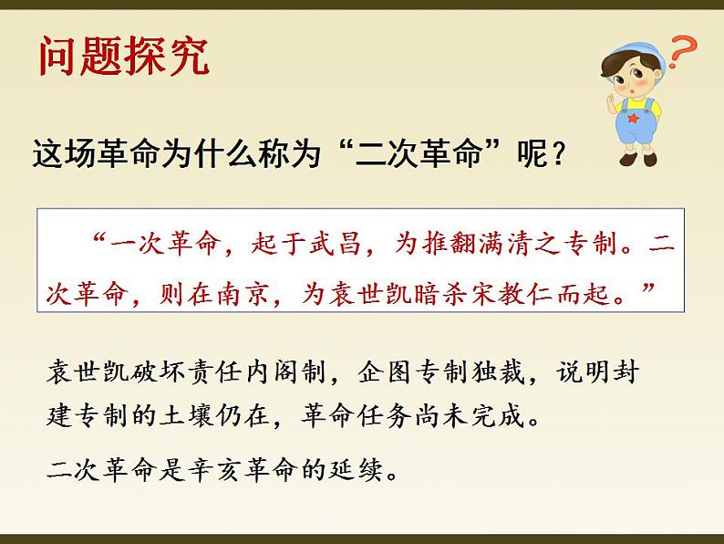 2021-2022学年部编版八年级历史上册11 北洋政府的统治与军阀割据 课件（18张PPT）06