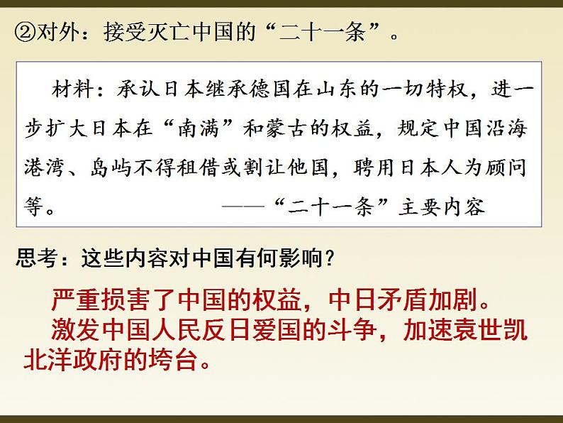 2021-2022学年部编版八年级历史上册11 北洋政府的统治与军阀割据 课件（18张PPT）08