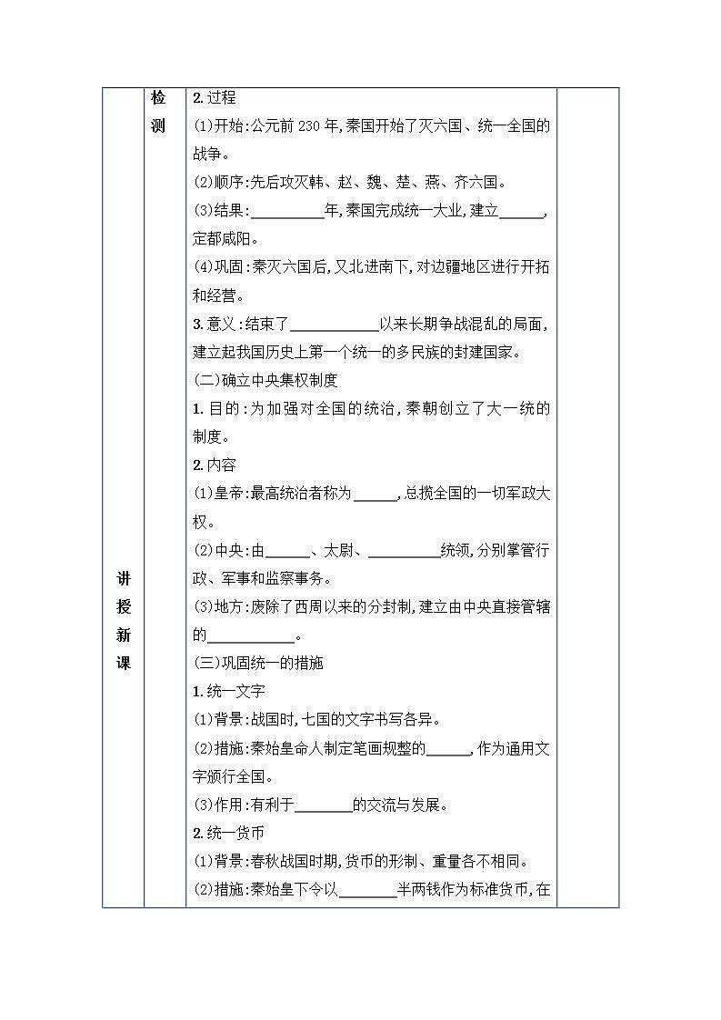 2021--2022学年部编版七年级历史上册第三单元第9课秦统一中国教案第3页