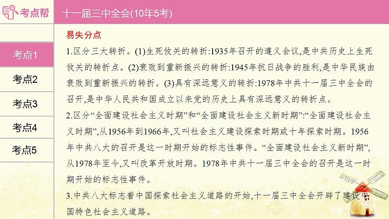 中考历史复习考点中国现代史第三单元中国特色社会主义道路课件第8页