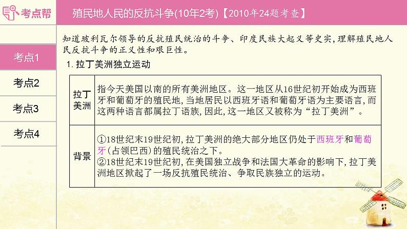 中考历史复习考点世界近代史第一单元殖民地人民的反抗与资本主义制度的扩展课件05