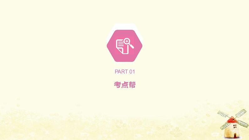 中考历史复习考点世界现代史第四单元经济大危机和第二次世界大战课件04