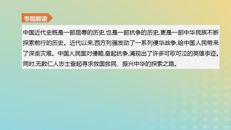 中考历史复习专题01近代列强的侵略与中国近代化的探索课件02