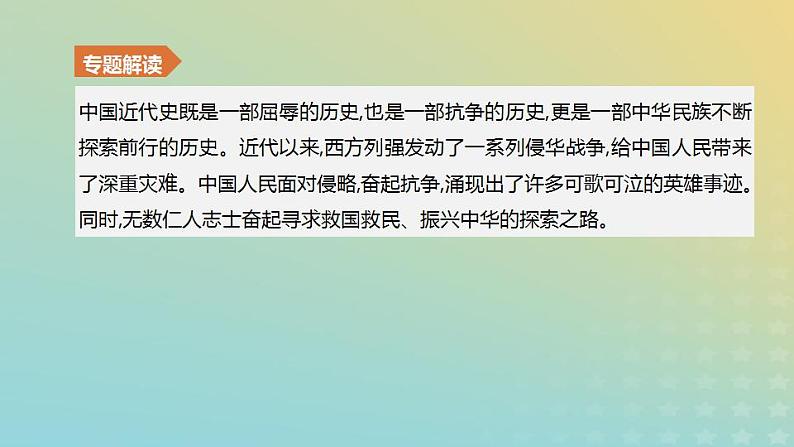 中考历史复习专题01近代列强的侵略与中国近代化的探索课件02