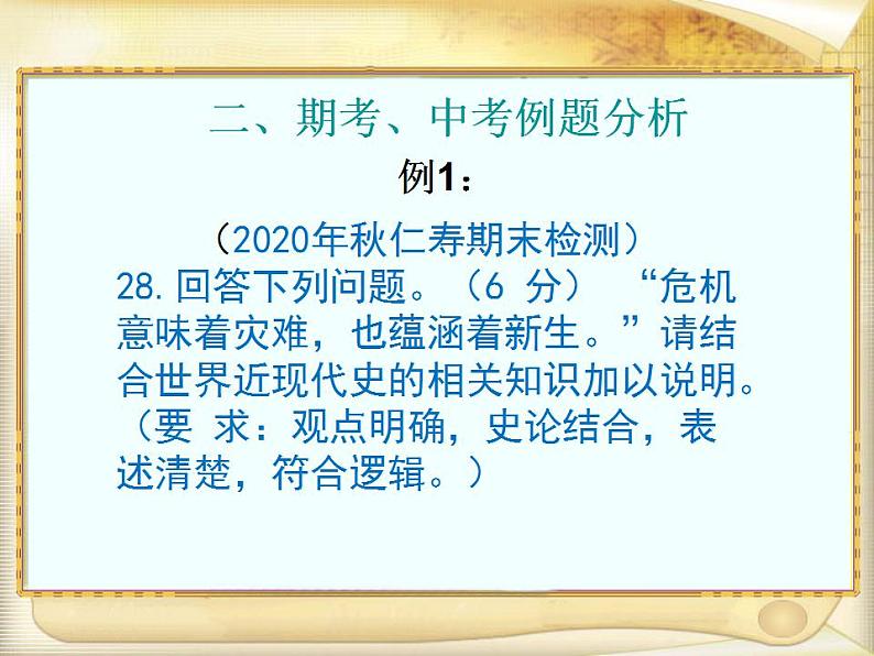 初中历史小论文题（论述题）解题方法指导课件PPT第5页