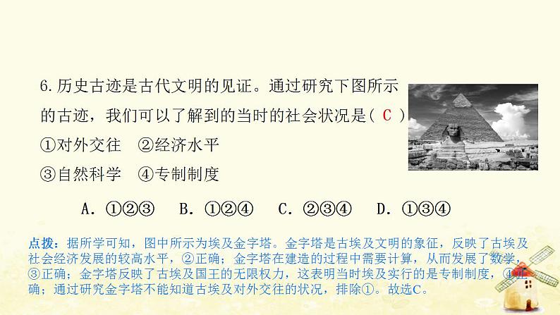 九年级历史上册第一单元古代亚非文明第1课古代埃及课件新人教版第6页