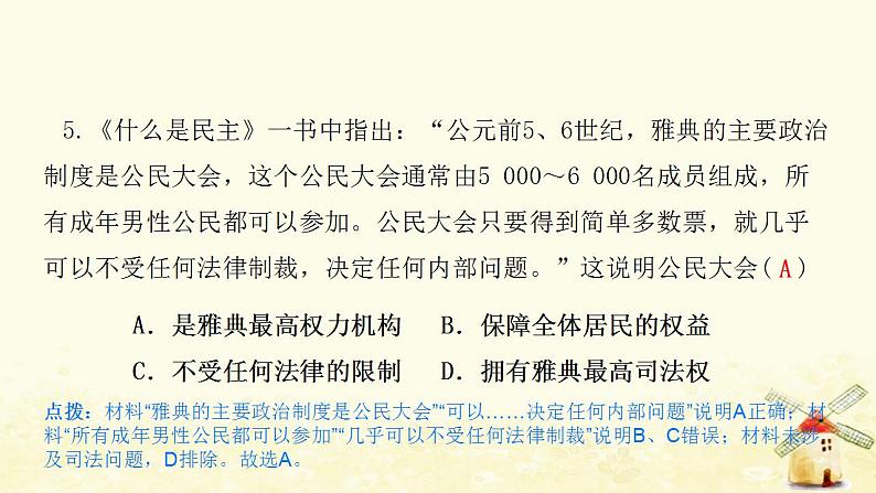 九年级历史上册第二单元古代欧洲文明第4课希腊城邦和亚历山大帝国课件新人教版05