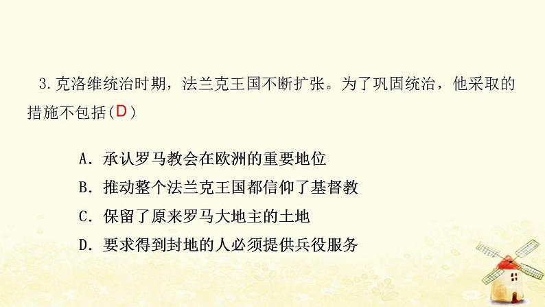 九年级历史上册第三单元封建时代的欧洲第7课基督教的兴起和法兰克王国课件新人教版第4页