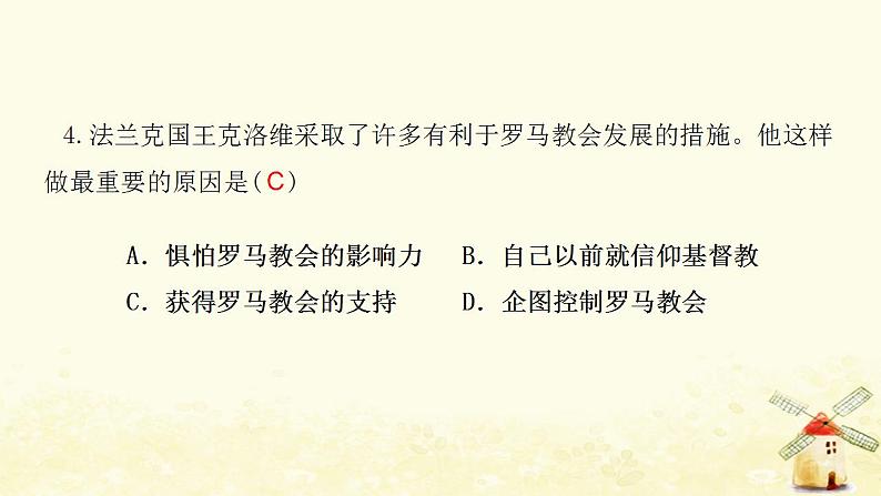 九年级历史上册第三单元封建时代的欧洲第7课基督教的兴起和法兰克王国课件新人教版第5页