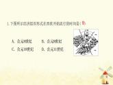 九年级历史上册第三单元封建时代的欧洲第8课西欧庄园课件新人教版