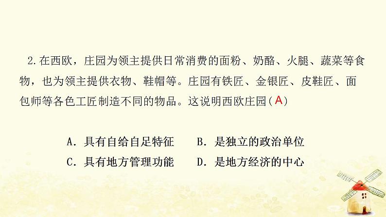 九年级历史上册第三单元封建时代的欧洲第8课西欧庄园课件新人教版03