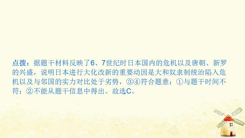 九年级历史上册第四单元封建时代的亚洲国家第11课古代日本课件新人教版03