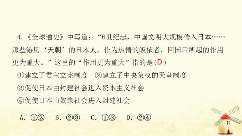 九年级历史上册第四单元封建时代的亚洲国家第11课古代日本课件新人教版05