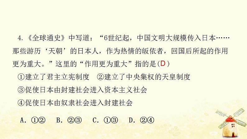 九年级历史上册第四单元封建时代的亚洲国家第11课古代日本课件新人教版05