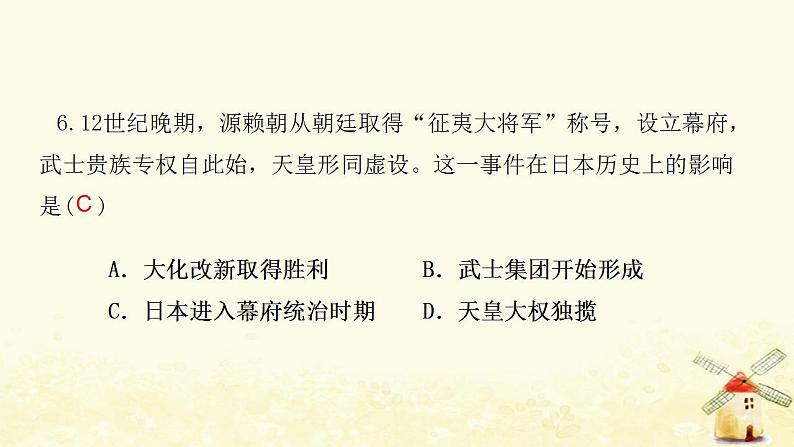 九年级历史上册第四单元封建时代的亚洲国家第11课古代日本课件新人教版07