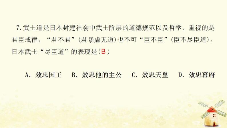 九年级历史上册第四单元封建时代的亚洲国家第11课古代日本课件新人教版08