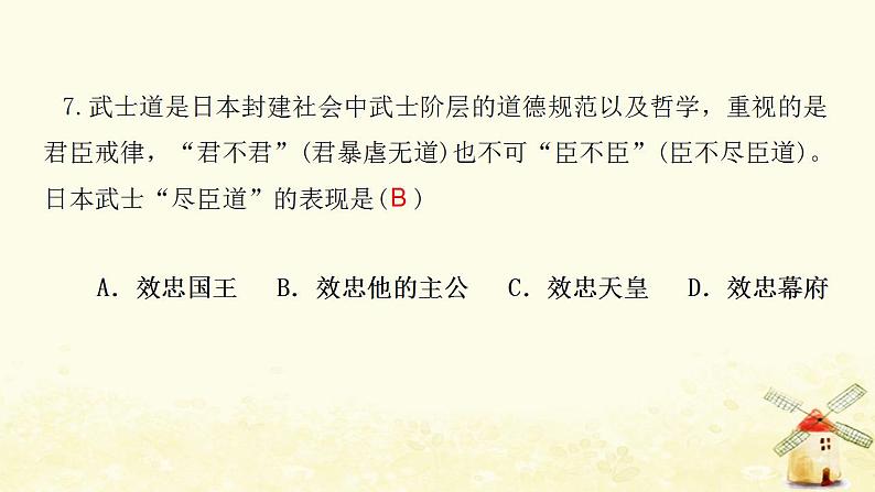 九年级历史上册第四单元封建时代的亚洲国家第11课古代日本课件新人教版08