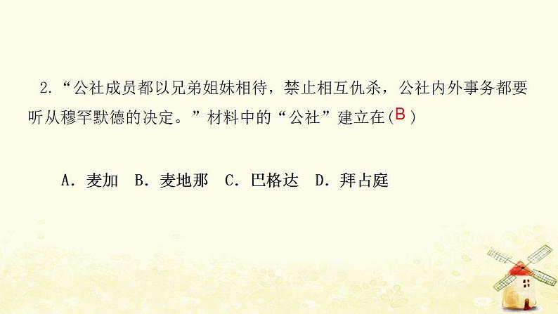 九年级历史上册第四单元封建时代的亚洲国家第12课阿拉伯帝国课件新人教版第2页