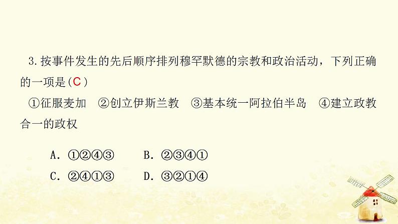 九年级历史上册第四单元封建时代的亚洲国家第12课阿拉伯帝国课件新人教版第3页