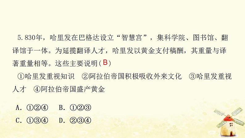 九年级历史上册第四单元封建时代的亚洲国家第12课阿拉伯帝国课件新人教版第5页