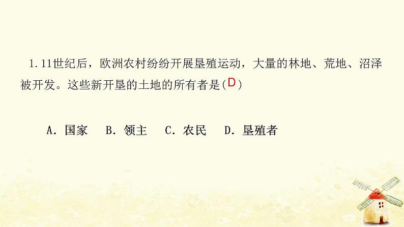 九年级历史上册第五单元走向近代第13课西欧经济和社会的发展课件新人教版01