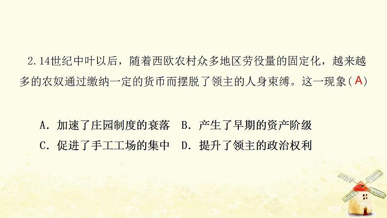 九年级历史上册第五单元走向近代第13课西欧经济和社会的发展课件新人教版02