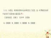 九年级历史上册第五单元走向近代第13课西欧经济和社会的发展课件新人教版