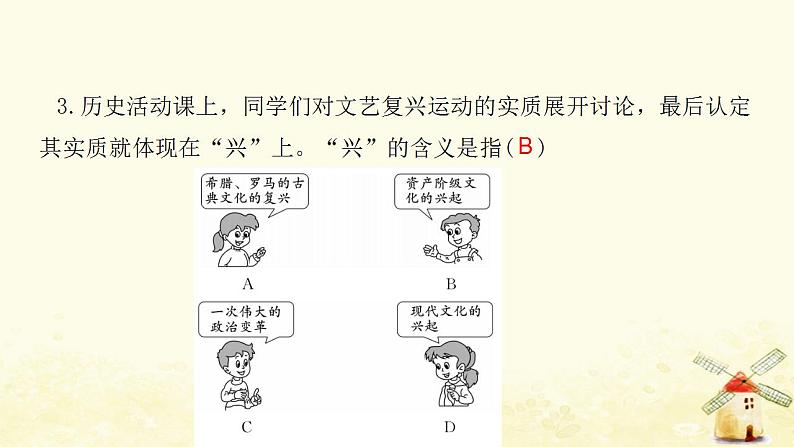 九年级历史上册第五单元走向近代第14课文艺复兴运动课件新人教版第3页