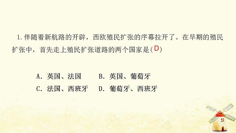 九年级历史上册第五单元走向近代第16课早期殖民掠夺课件新人教版01