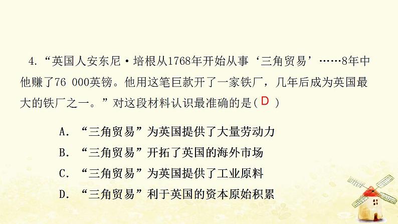 九年级历史上册第五单元走向近代第16课早期殖民掠夺课件新人教版04