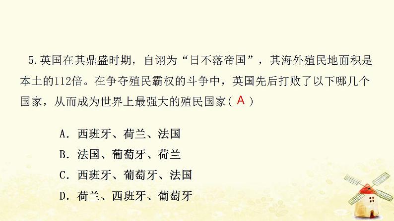 九年级历史上册第五单元走向近代第16课早期殖民掠夺课件新人教版05