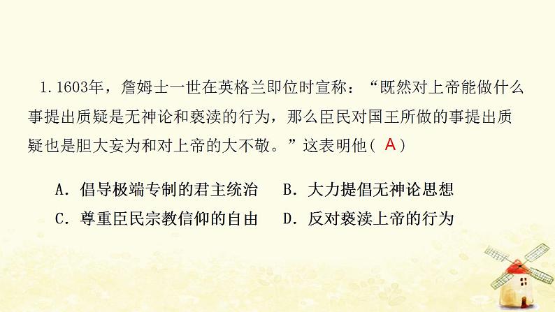 九年级历史上册第六单元资本主义制度的初步确立第17课君主立宪制的英国课件新人教版第1页