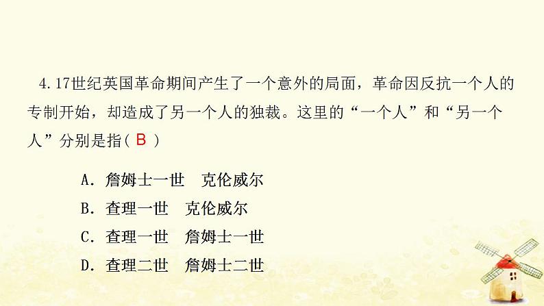 九年级历史上册第六单元资本主义制度的初步确立第17课君主立宪制的英国课件新人教版第4页