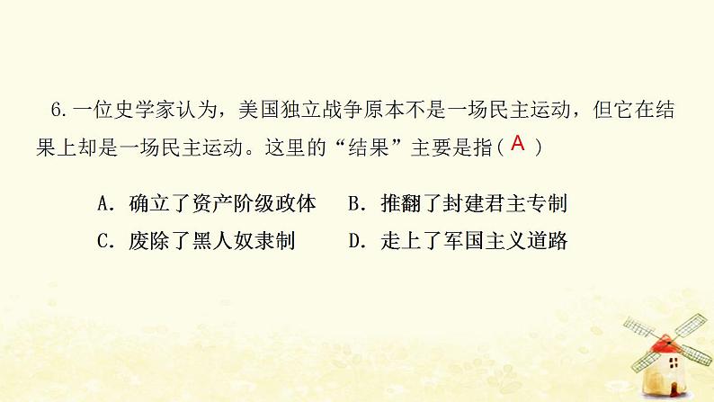 九年级历史上册第六单元资本主义制度的初步确立第18课美国的独立课件新人教版06